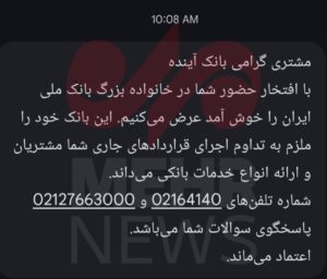 بانک ملی انتقال سپردهگذاران بانک آینده را خوشآمد گفت