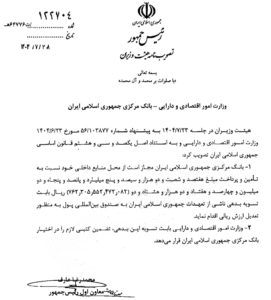 ابلاغ معاون اول رئیس جمهور در خصوص پرداخت بدهی به IMF