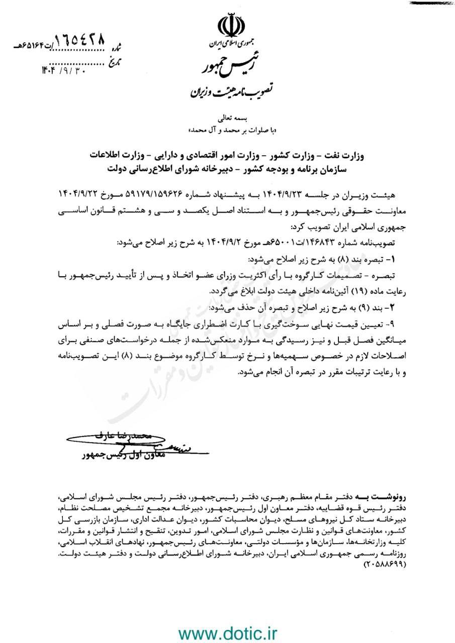 فرمول قیمت سوخت با کارت اضطراری اصلاح شد