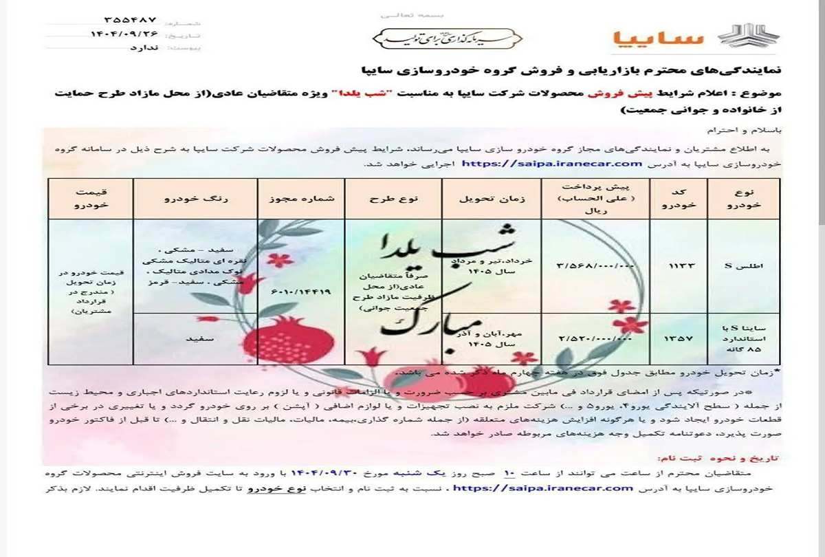 پیشفروش محصولات سایپا بدون قرعهکشی آغاز میشود