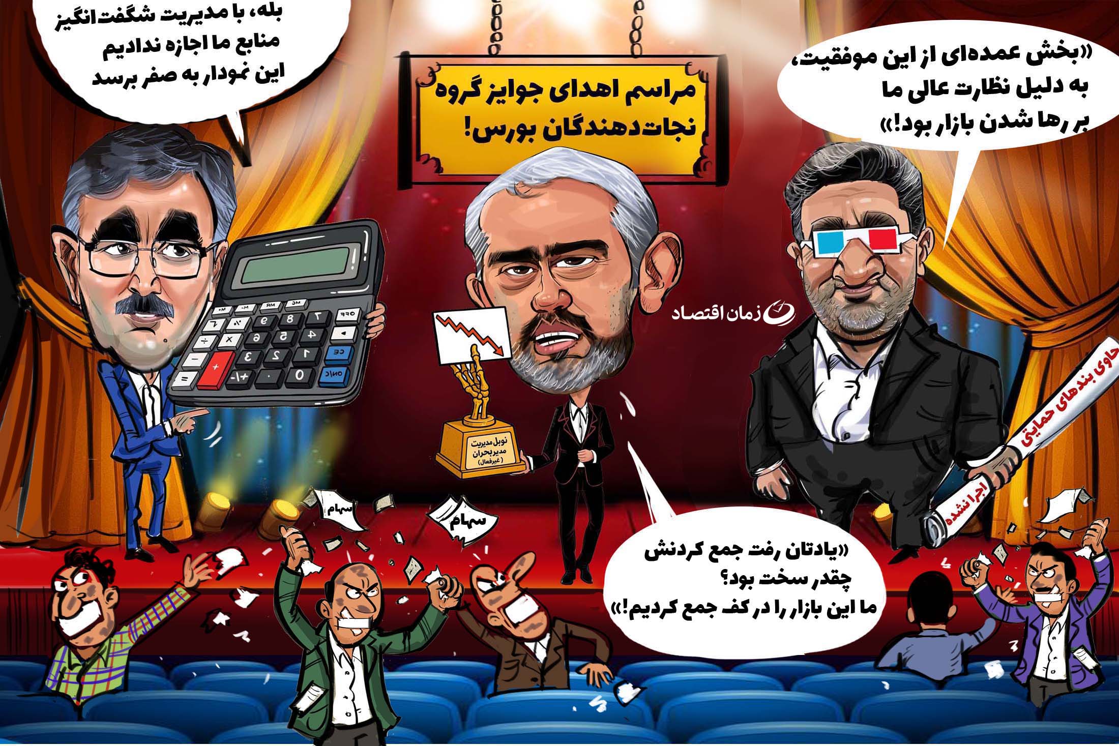 وزیر اقتصاد امروز در مراسم روز دانشجو به وضعیت بورس اشاره کرد و گفت: 🔹"فکر می کنید جمع کردن بورس که در حال سقوط بود، کار ساده‌ای بود که فضای آن زمان اکنون به شرایطی رسیده که همه برای آن سوت و کف می زنند؟"