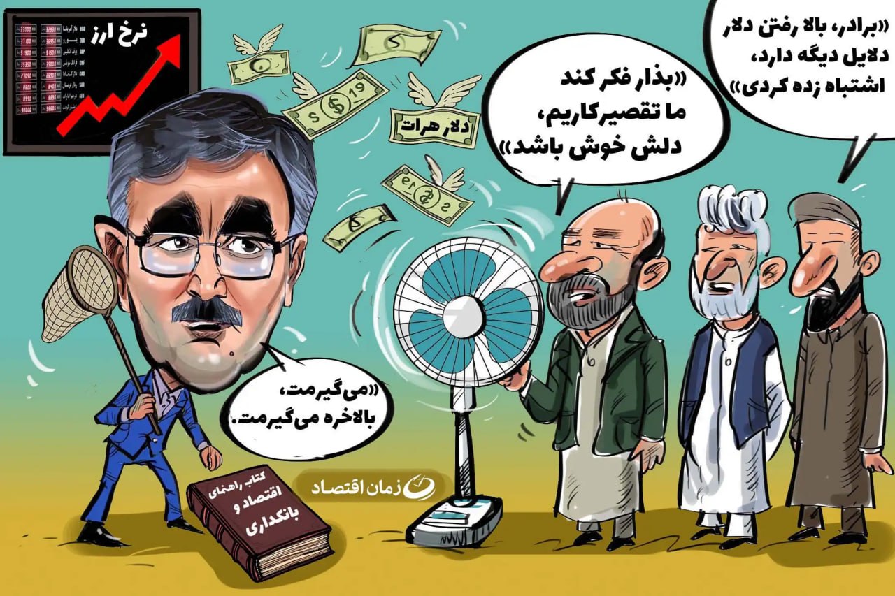 کاریکاتور دیدار فرزین با صراف های هرات