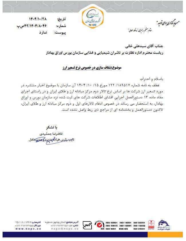 شفافسازی پتروشیمیهای بورس درباره خبر ادغام تالارهای اول و دوم مرکز مبادله ارز و طلا