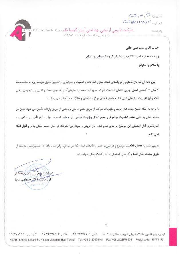 شفافسازی پتروشیمیهای بورس درباره خبر ادغام تالارهای اول و دوم مرکز مبادله ارز و طلا