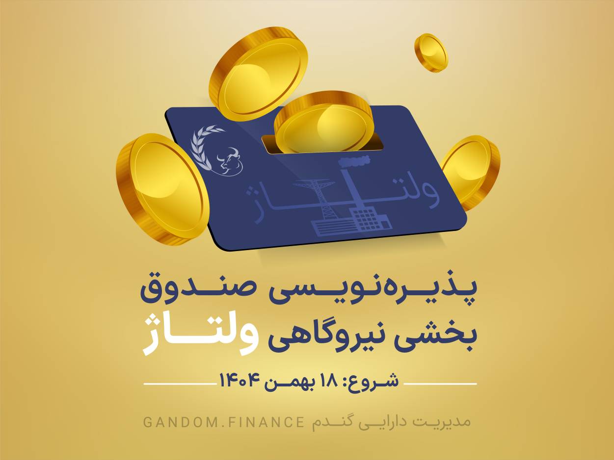 صندوق بخشی نیروگاهی ولتاژ