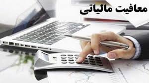 سقف معافیت مالیاتی کارکنان در بودجه ۱۴۰۵ مشخص شد
